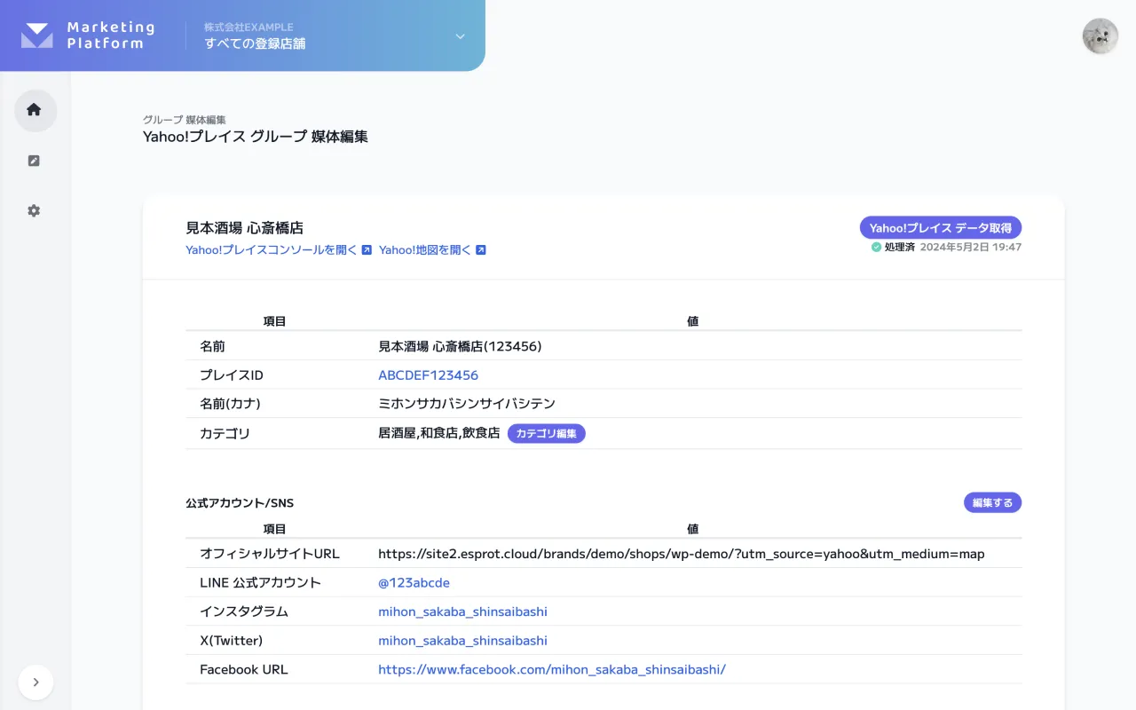 Yahoo!プレイス編集スクリーンイメージ